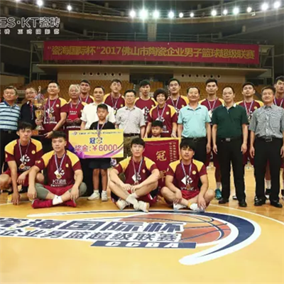 KT瓷磚大勝升華建陶，獲得2017年CCBA總冠軍！