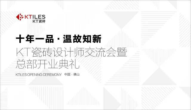 “十年一品·溫故知新”，份量十足的木紋磚標(biāo)桿展廳即將亮相！