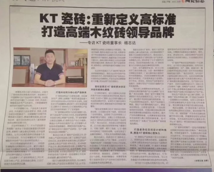 KT瓷磚：重新定義高標(biāo)準(zhǔn)，打造高端木紋磚領(lǐng)導(dǎo)品牌