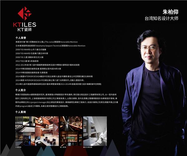 朱柏仰攜手KT瓷磚亮相上海國際酒店及商業(yè)空間工程與設計展覽會E1C05