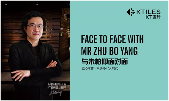 12月1日《與朱柏仰面對面——匠心木作·木紋磚4.0時代》天津見！