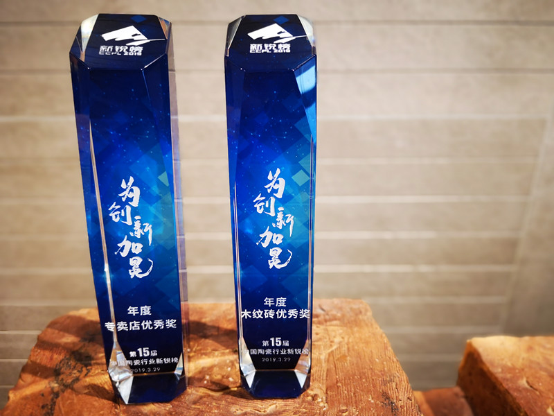 創(chuàng)新才是核心競(jìng)爭(zhēng)力，KT瓷磚再次斬獲 新銳榜 兩項(xiàng)權(quán)威大獎(jiǎng)！